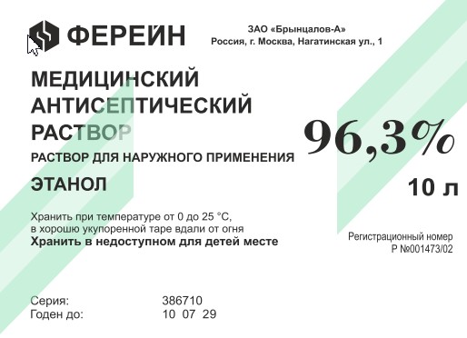 медицинский спирт 10л